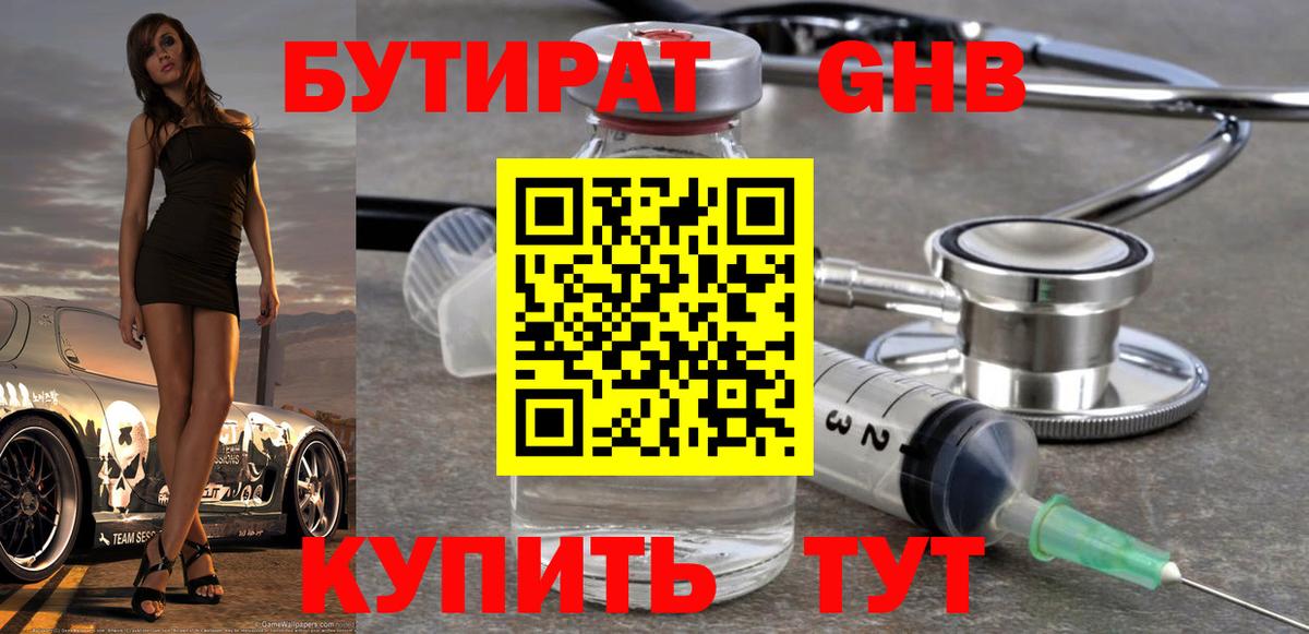 Жуковский  Бутират жидкий экстази  Вход с VPN 