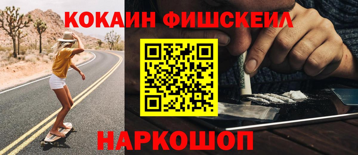 КОКАИН 97%  КОКАИН  Вход с VPN  Жуковский  КОКАИН VHQ 