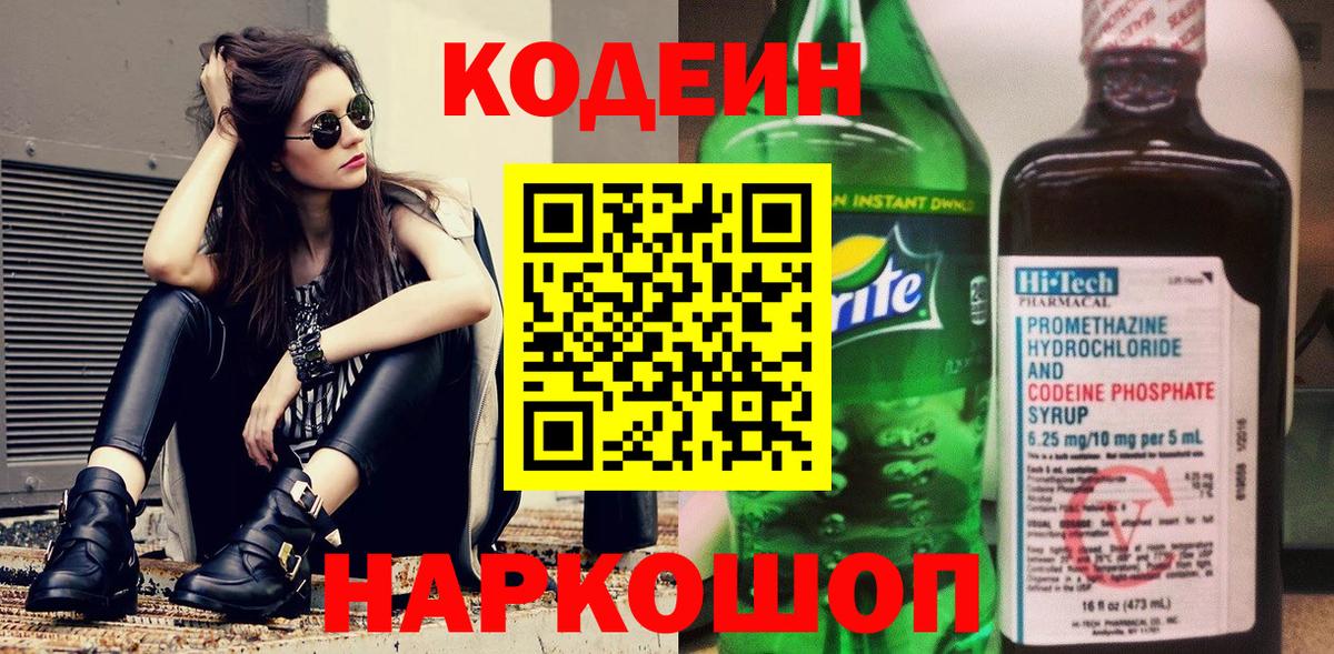 Кодеиновый сироп Lean напиток Lean (лин) Жуковский