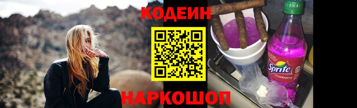 Жуковский  Кодеиновый сироп Lean Purple Drank  Вход с VPN 