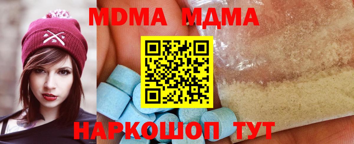 MDMA кристаллы  MDMA молли  Жуковский  Вход с VPN 