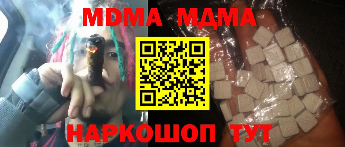 MDMA crystal Жуковский