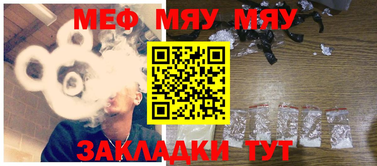 МЯУ-МЯУ  Мефедрон VHQ  Вход с VPN  МЕФ 4 MMC  Жуковский 