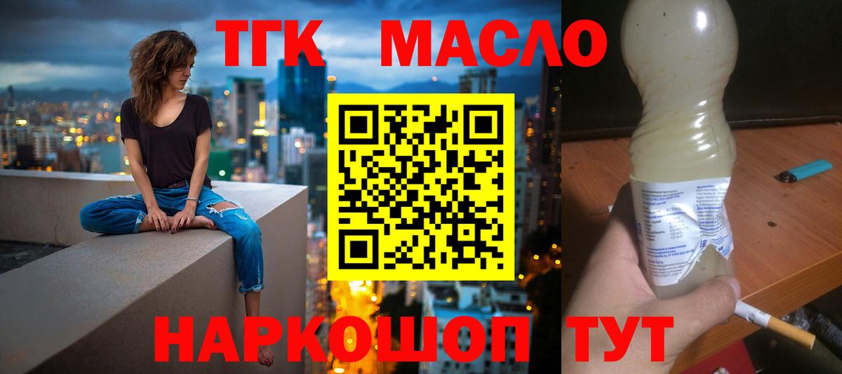 ТГК концентрат  Вход с VPN  Жуковский 